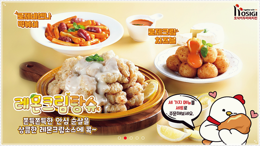 호식이두마리치킨 메뉴 소개