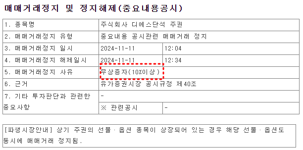 DS단석 무상증자