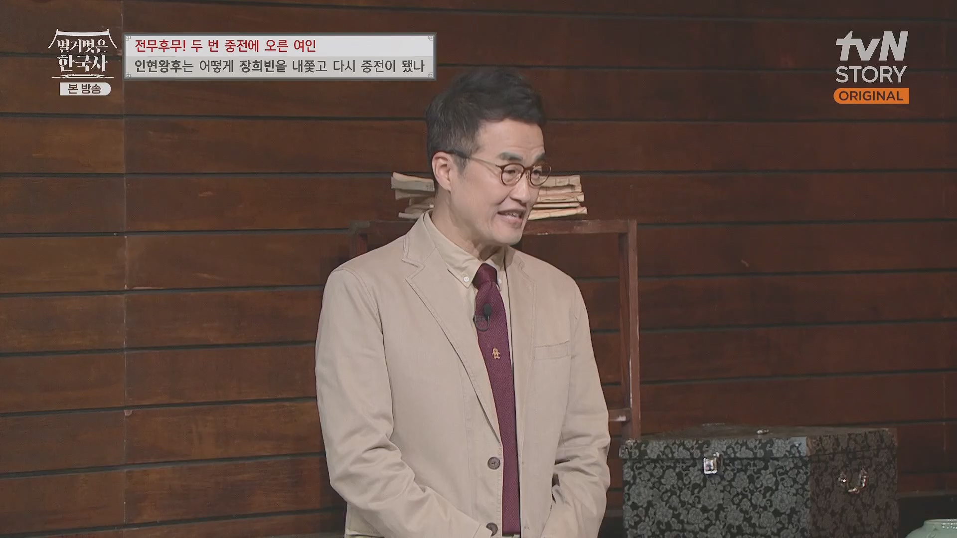 벌거벗은 한국사.인현왕후.E82.231115p.H264-F1RST.mp4_20240602_171634.528.jpg