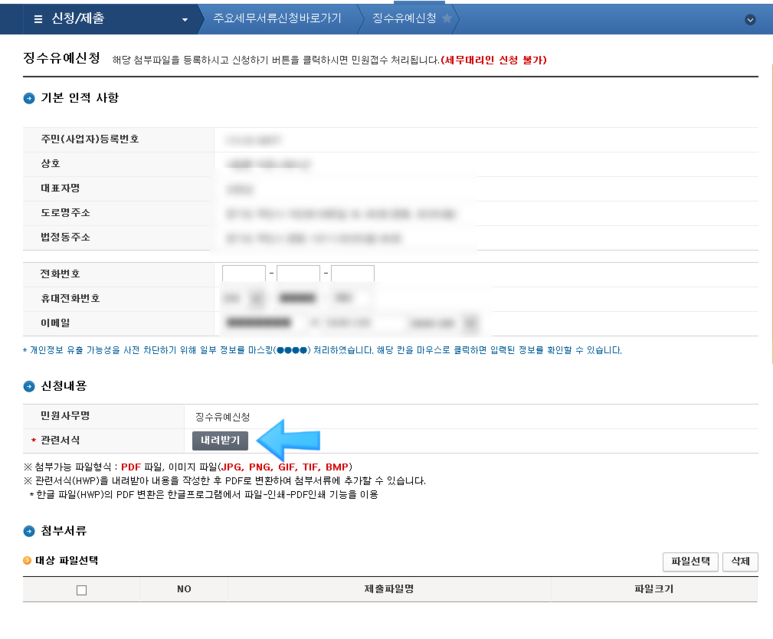 부가가치세 예정고지 코로나19 부가가치세 8