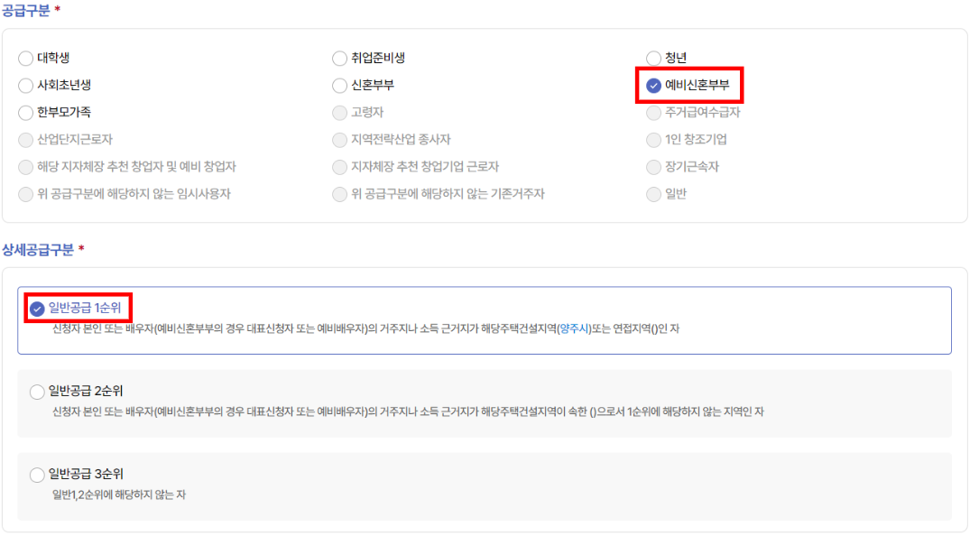 LH청약센터 국민임대주택 행복주택 신청하는 방법(예비신혼부부) - LH청약센터 국민임대주택 행복주택 신청하는 방법(예비신혼부부) - 3. 공급구분선택 LH청약센터 국민임대주택 행복주택 신청하는 방법(예비신혼부부) - LH청약센터 국민임대주택 행복주택 신청하는 방법(예비신혼부부) - 3. 공급구분선택