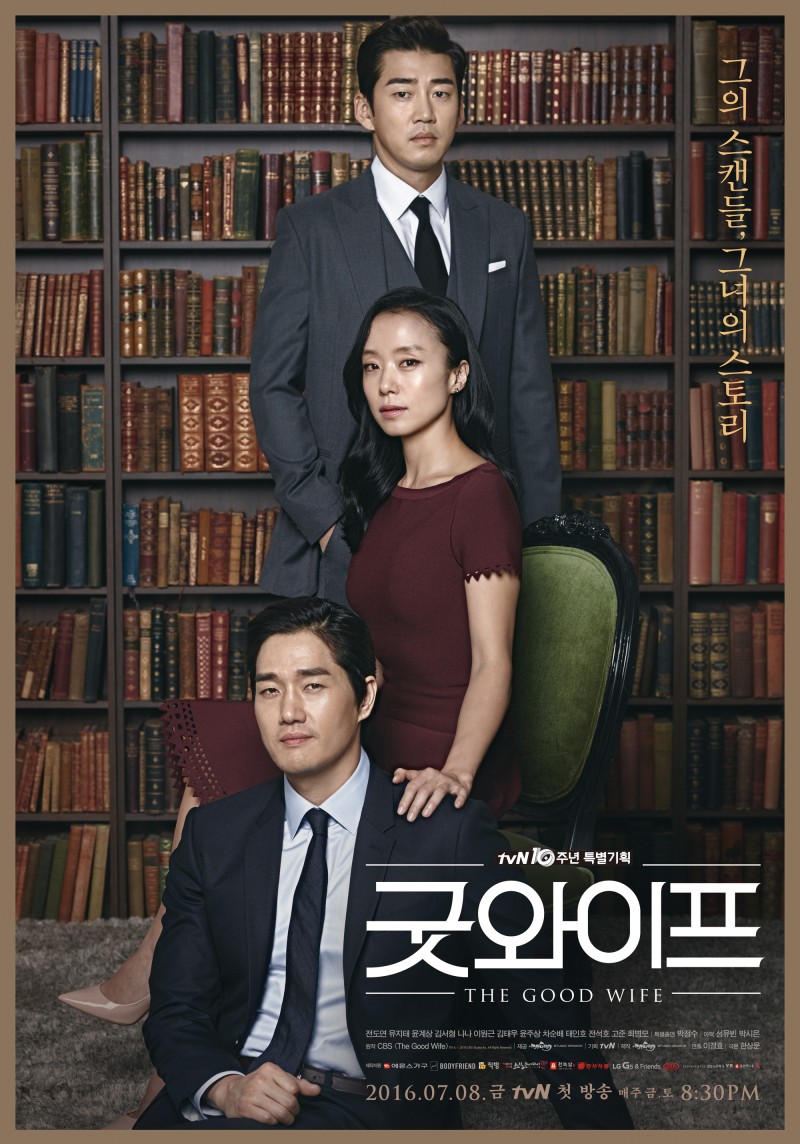  [한국드라마] 2016 굿와이프 ( 전도연, 유지태, 윤계상 ) 