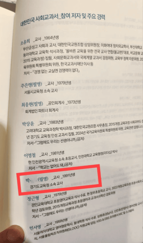 The book “Korean Social Studies Textbook” published by the Korean Teachers&#39; Union is written by Ms. Park&#44; a teacher.