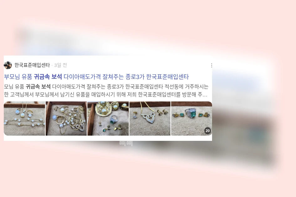 귀금속 보석_2_subsection