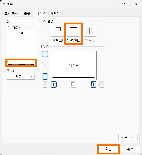 엑셀 셀 서식에서 테두리 설정 모습