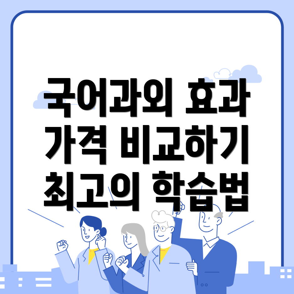 국어과외