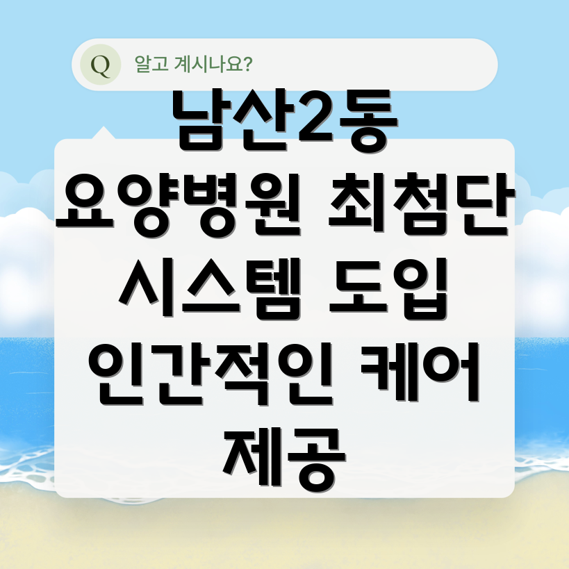 요양병원 환자 관리 시스템