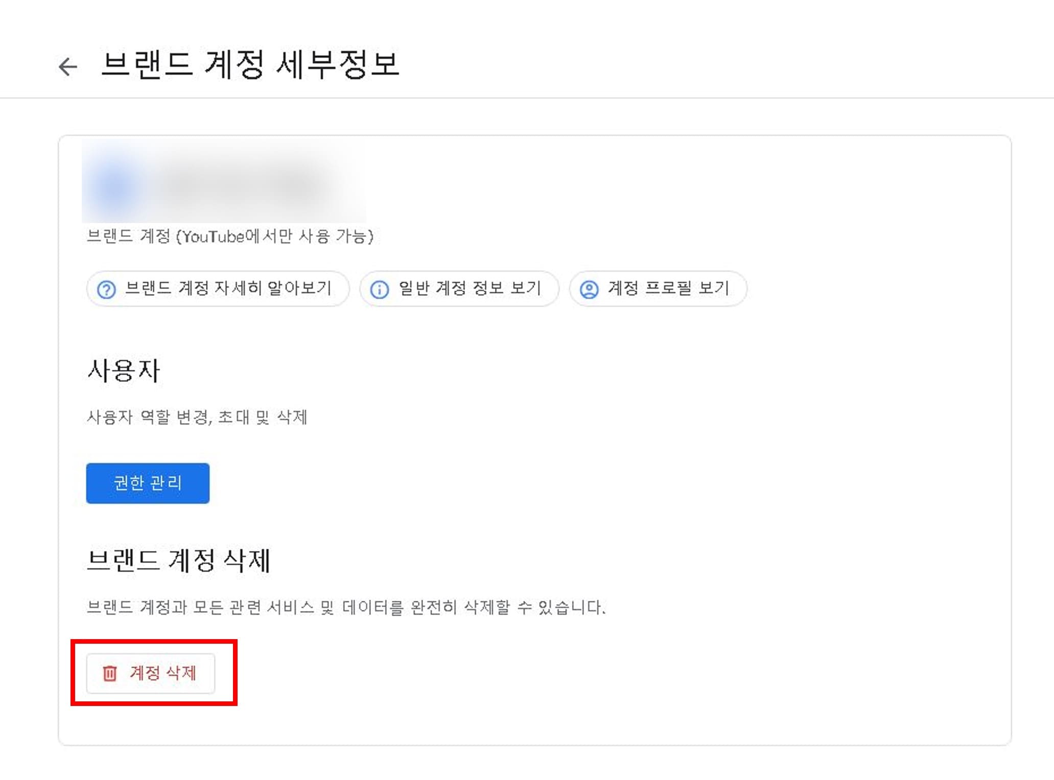 브랜드-계정-삭제