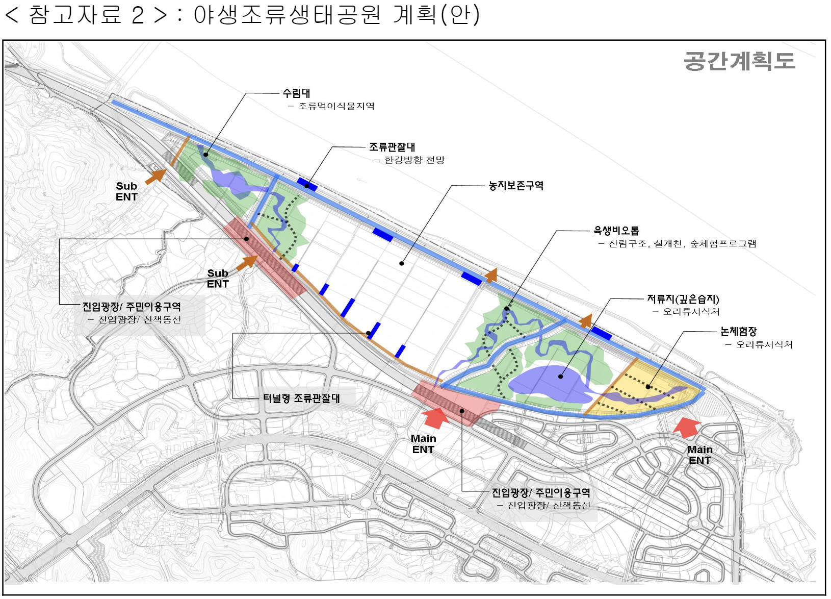 김포한강신도시-야생조류생태공원-계획안-사진