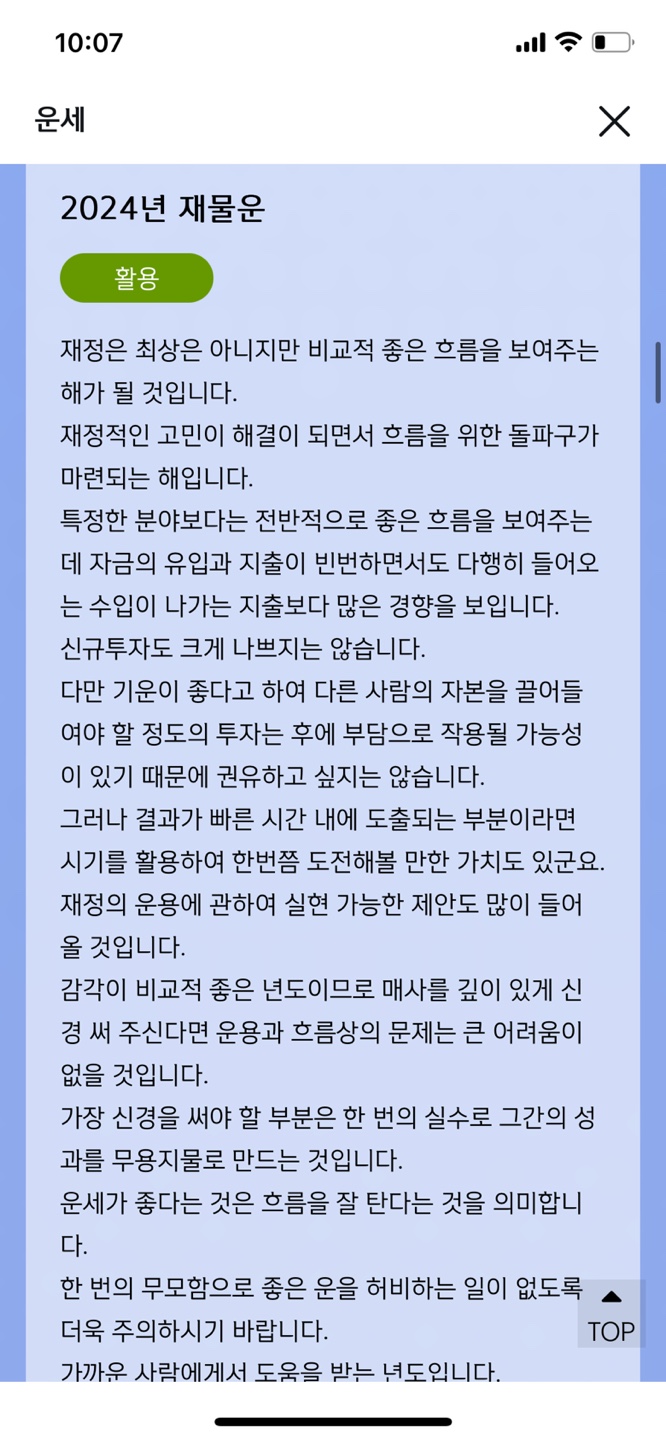 토정비결 예시