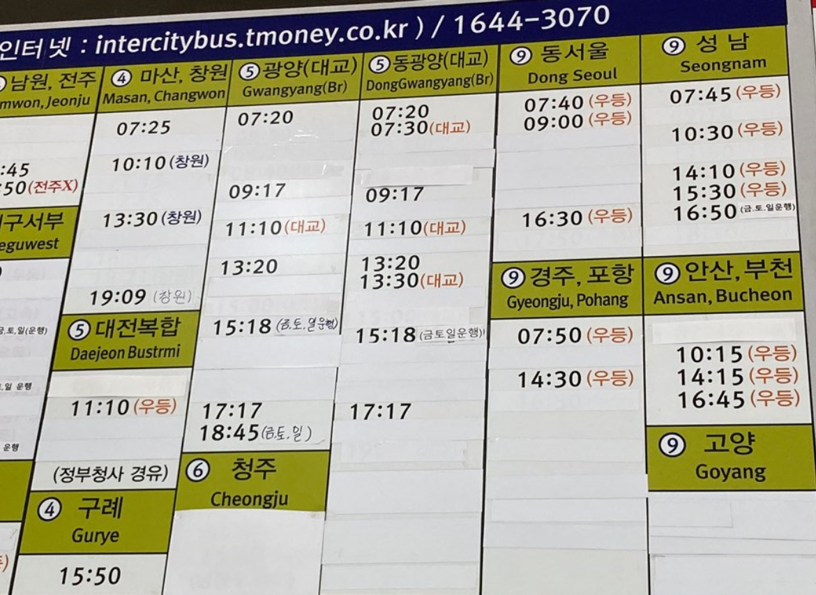 여수종합버스터미널-시외버스시간표