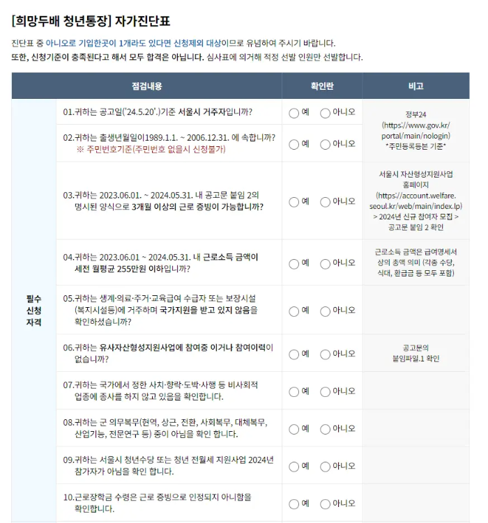 희망두배 청년통장 자가진단표