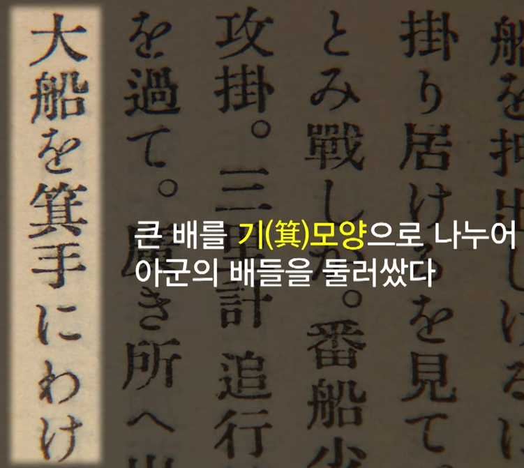 한산도대첩을 앞둔 이순신 장군이 생각한 최고의 전술 - 학익진