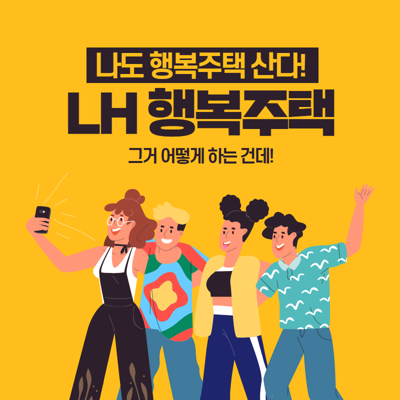  LH 행복주택 유의할 점, 다들 기억하고 신청하세요!LH 행복주택 유의할 점, 다들 기억하고 신청하세요! 서류준비