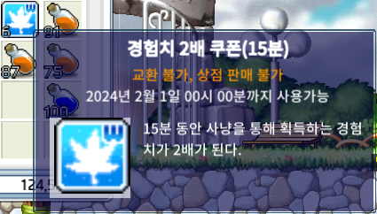  메이플랜드 운영자 위치 확인, 2배 경험치 쿠폰 받아가세요