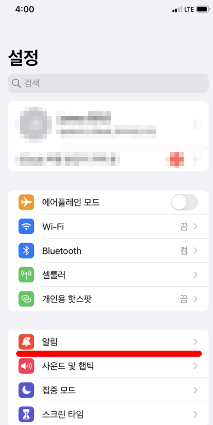 아이폰 설정화면