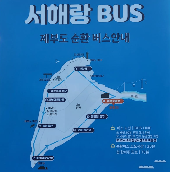 제부도 순환버스