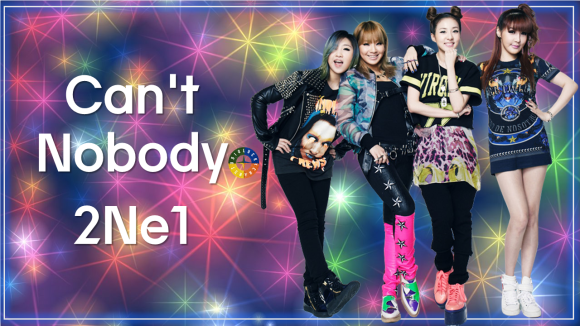  캔노바디 - 투애니원 / Can't Nobody - 2Ne1