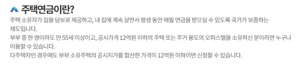 주택연금 수령액 계산 가입조건