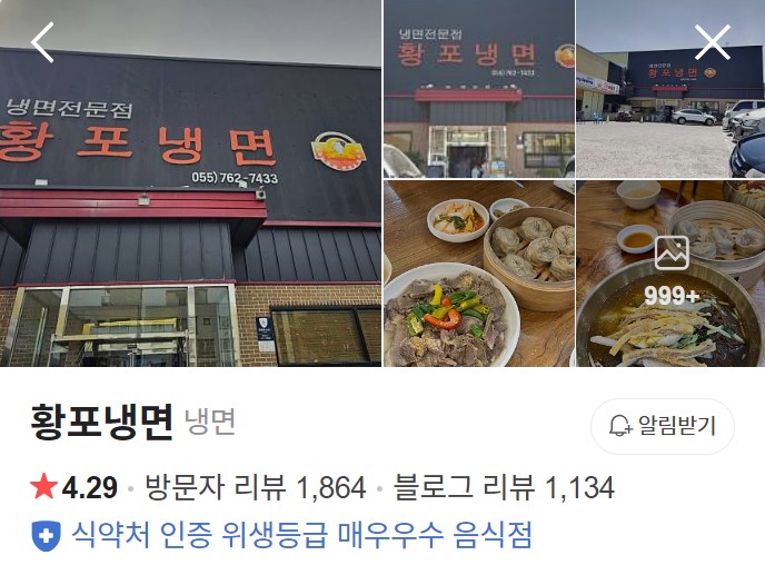 진주 황포냉면 플레이스