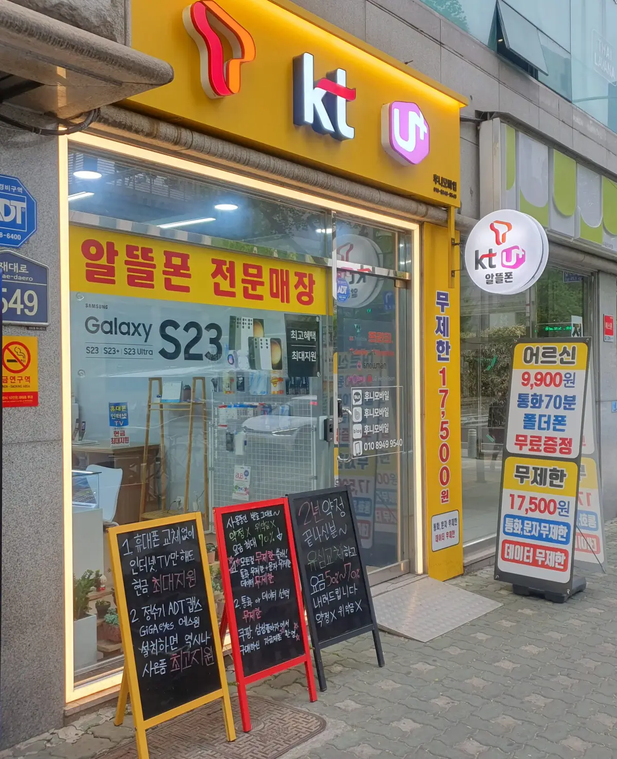 핸드폰-대리점-외부