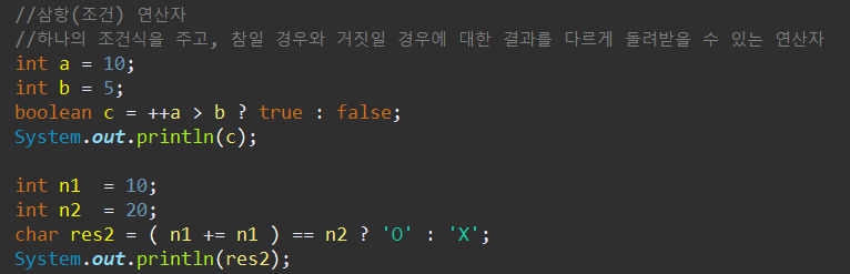 삼항연산자란 무엇인가?