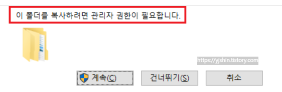  [Windows] 윈도우 폴더 권한 문제 해결 방법 - 이 폴더에 액세스할 수 있는 권한이 없습니다