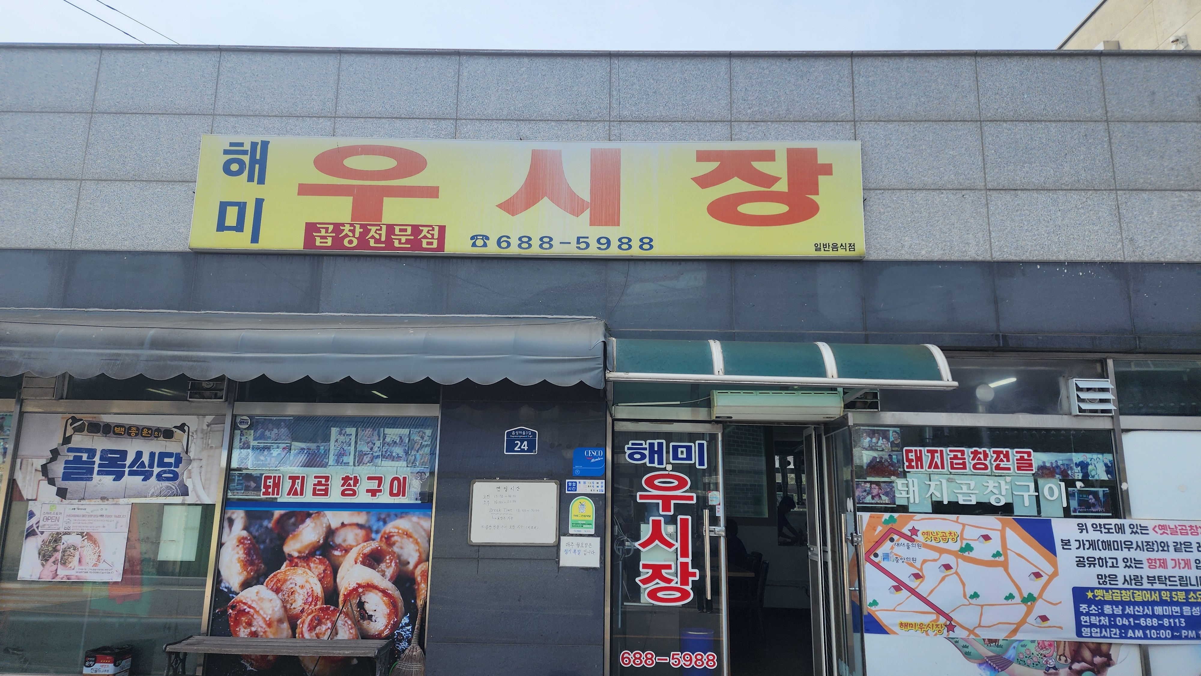 서산곱창 이미지