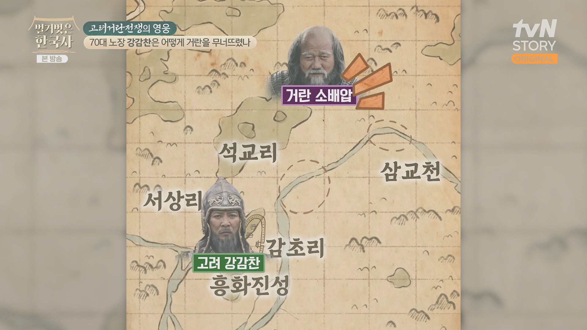 벌거벗은 한국사.강감찬.E93.240131p.H264-F1RST.mp4_20240728_183518.127.jpg