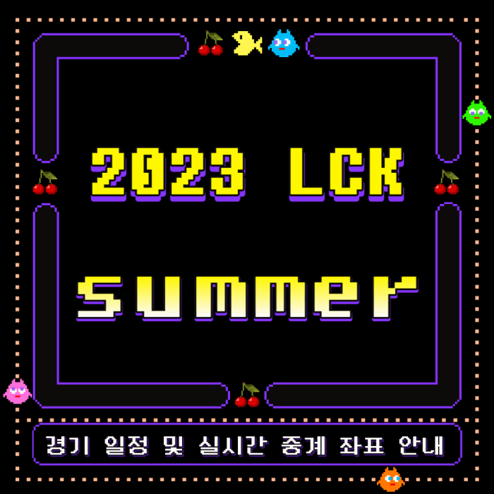 2023-LCK-summer
