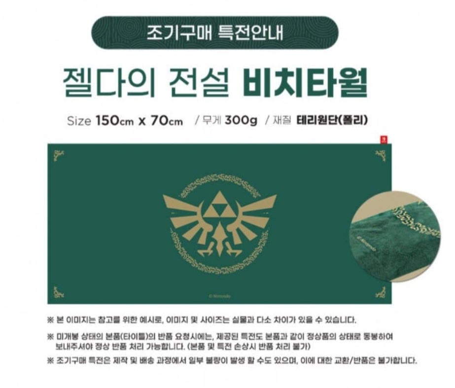 왕국 비치 타월의 젤다 눈물의 전설