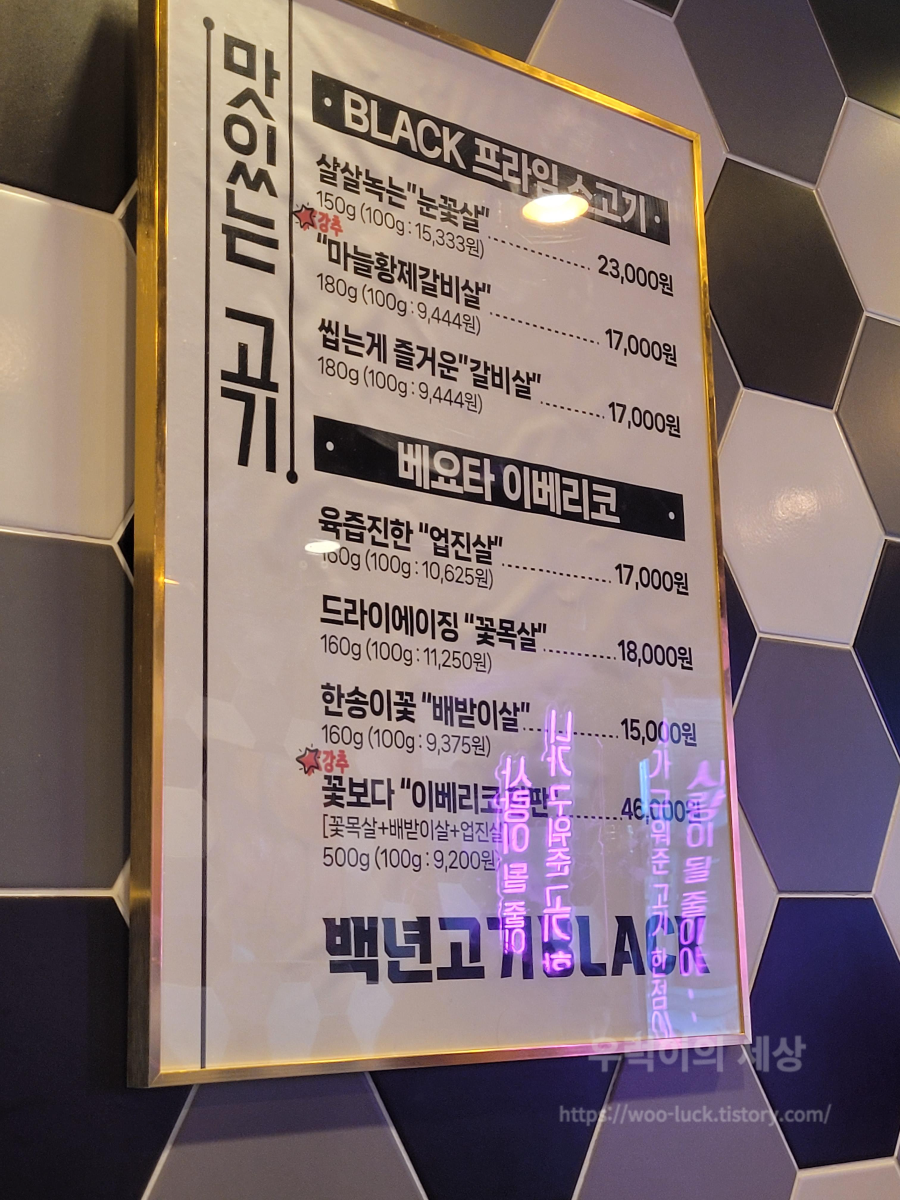 백년고기 BLACK 메뉴판