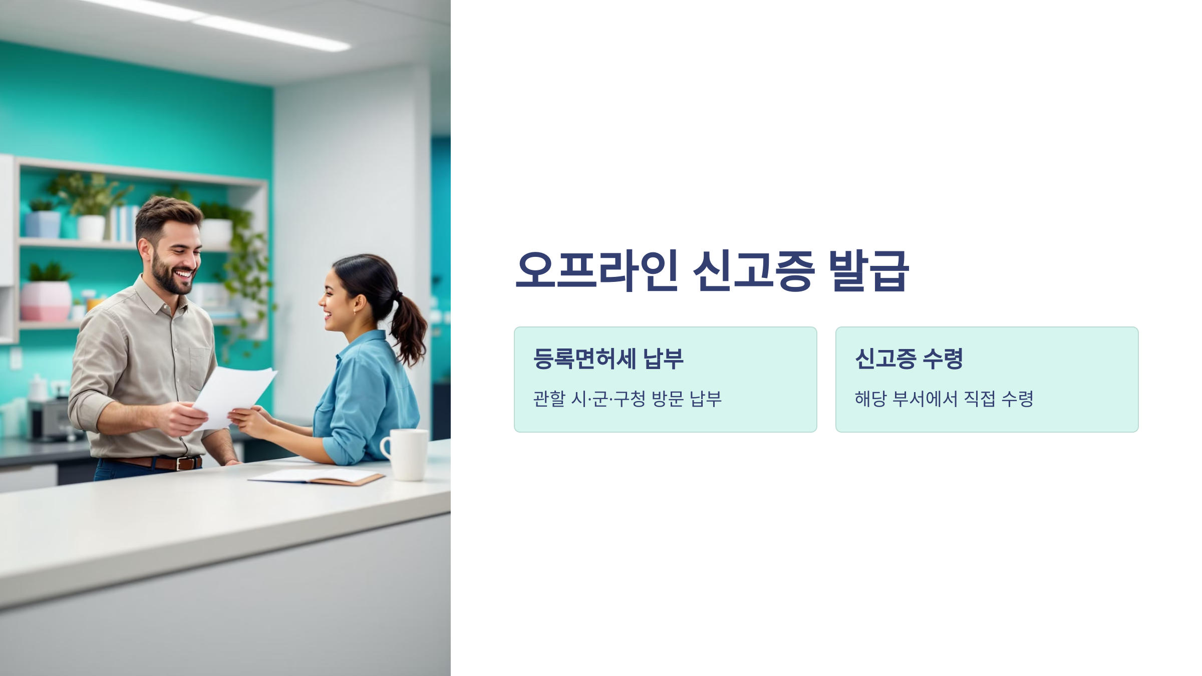 통신판매업 신고절차 신고증 발급 신고서류