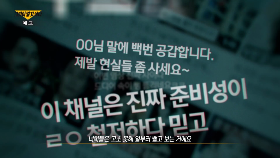 ✕ 유튜버 뻑가 사이버렉카 편 제목없음 그것이알고싶다 1297회 :: BJ잼미 사망 사건 7