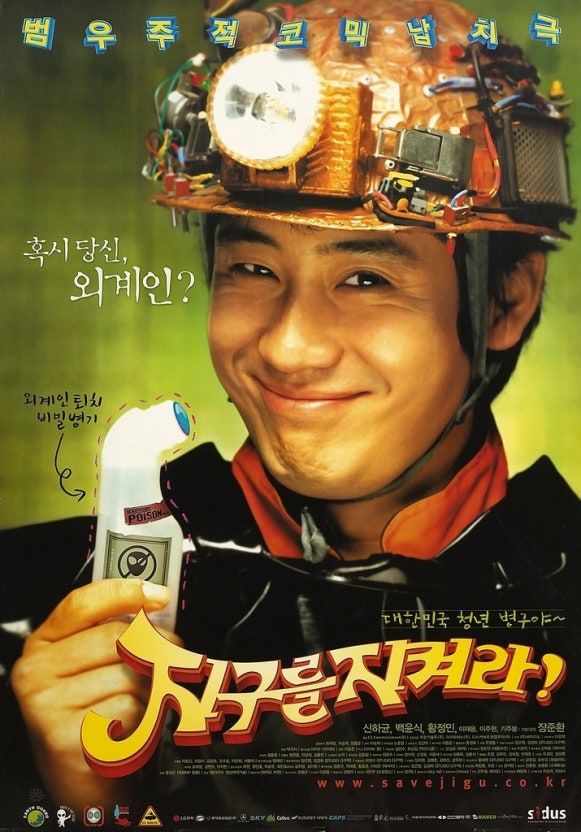 지구를 지켜라