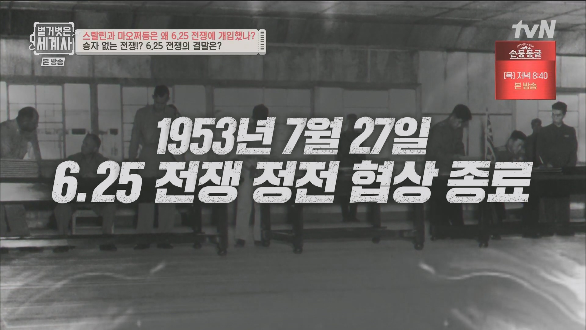 벌거벗은 세계사.E114.230829p.H264-F1RST.mp4_20240302_173103.138.jpg