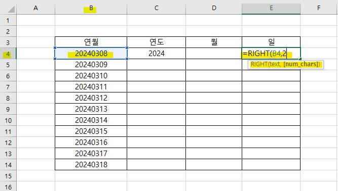 엑셀 텍스트 추출 right 함수 사용법 (1)