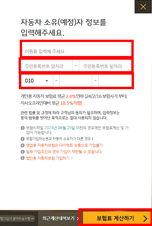 KB손해보험 다이렉트 자동차보험료 계산기 캡처화면