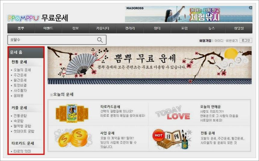 뽐뿌 무료운세