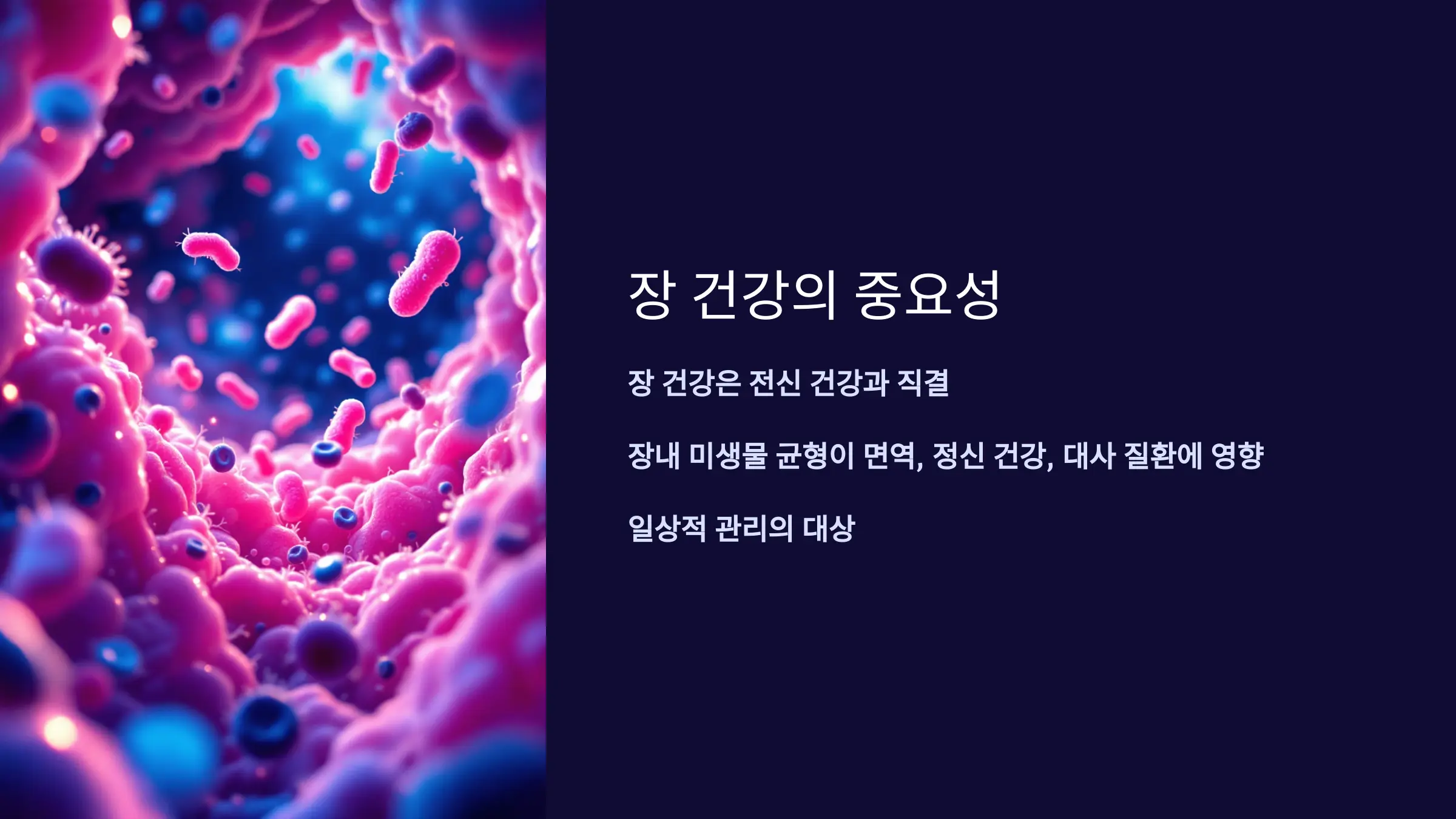 장 건강 위한 필수 습관과 실천 방법