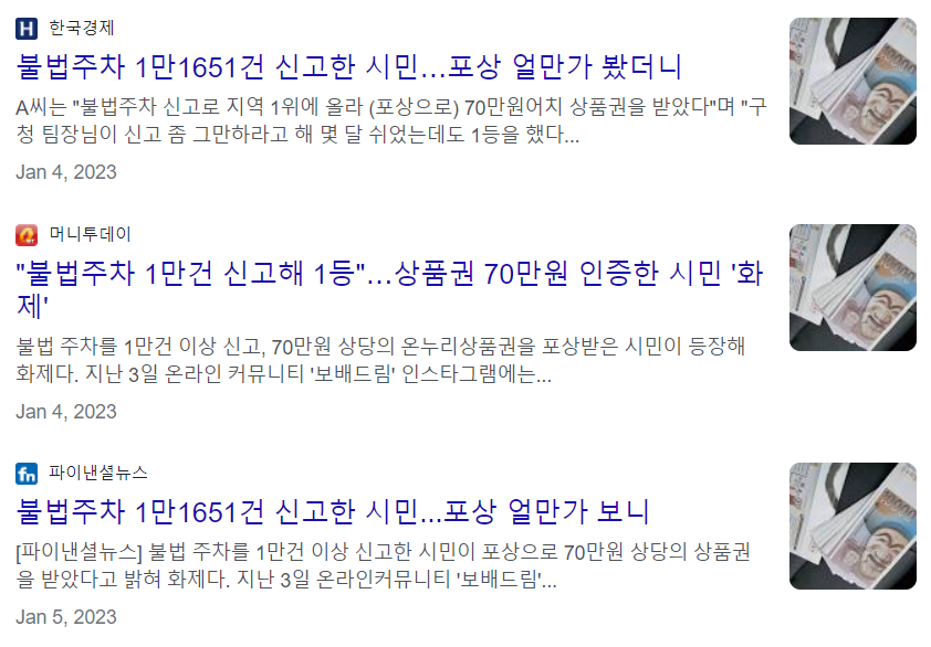 안전신문고-불법주차