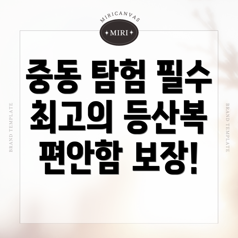 등산복