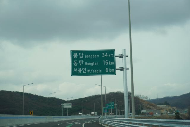 동탄광주고속도로 표지판