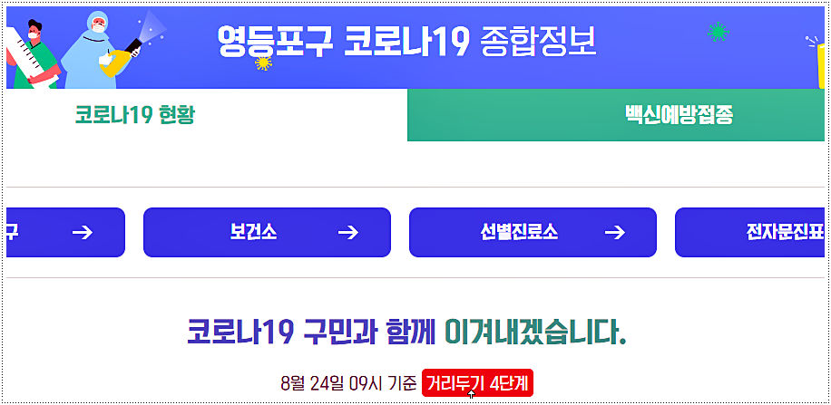  영등포구 코로나 선별진료소 운영시간 및 위치