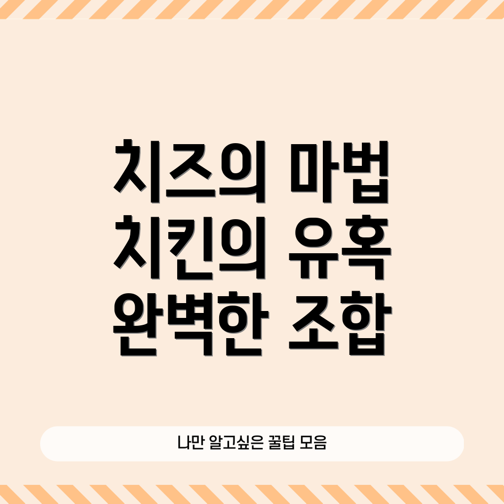 멕시카나 치필링