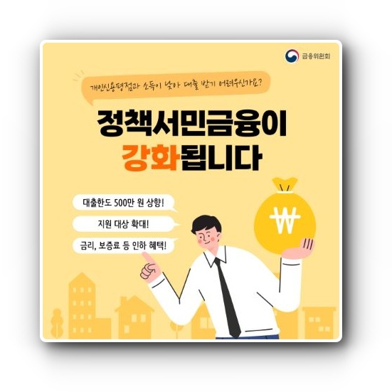 긴급생계비소액대출