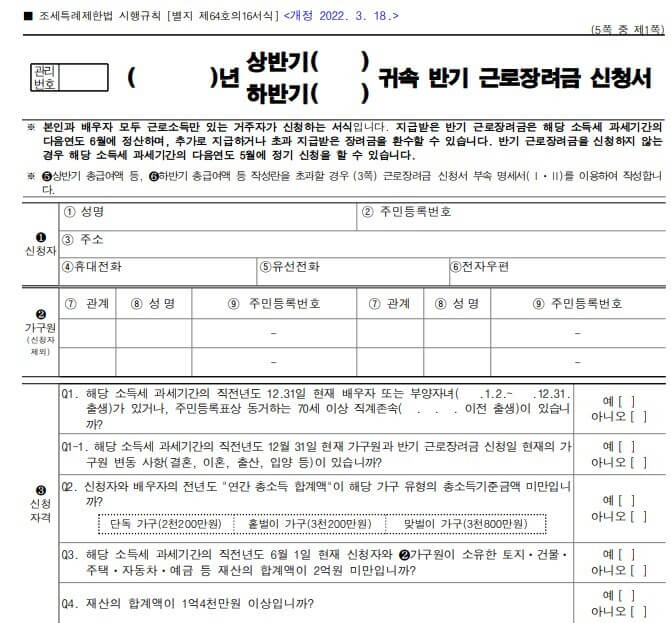 근로장려금반기신청 조건