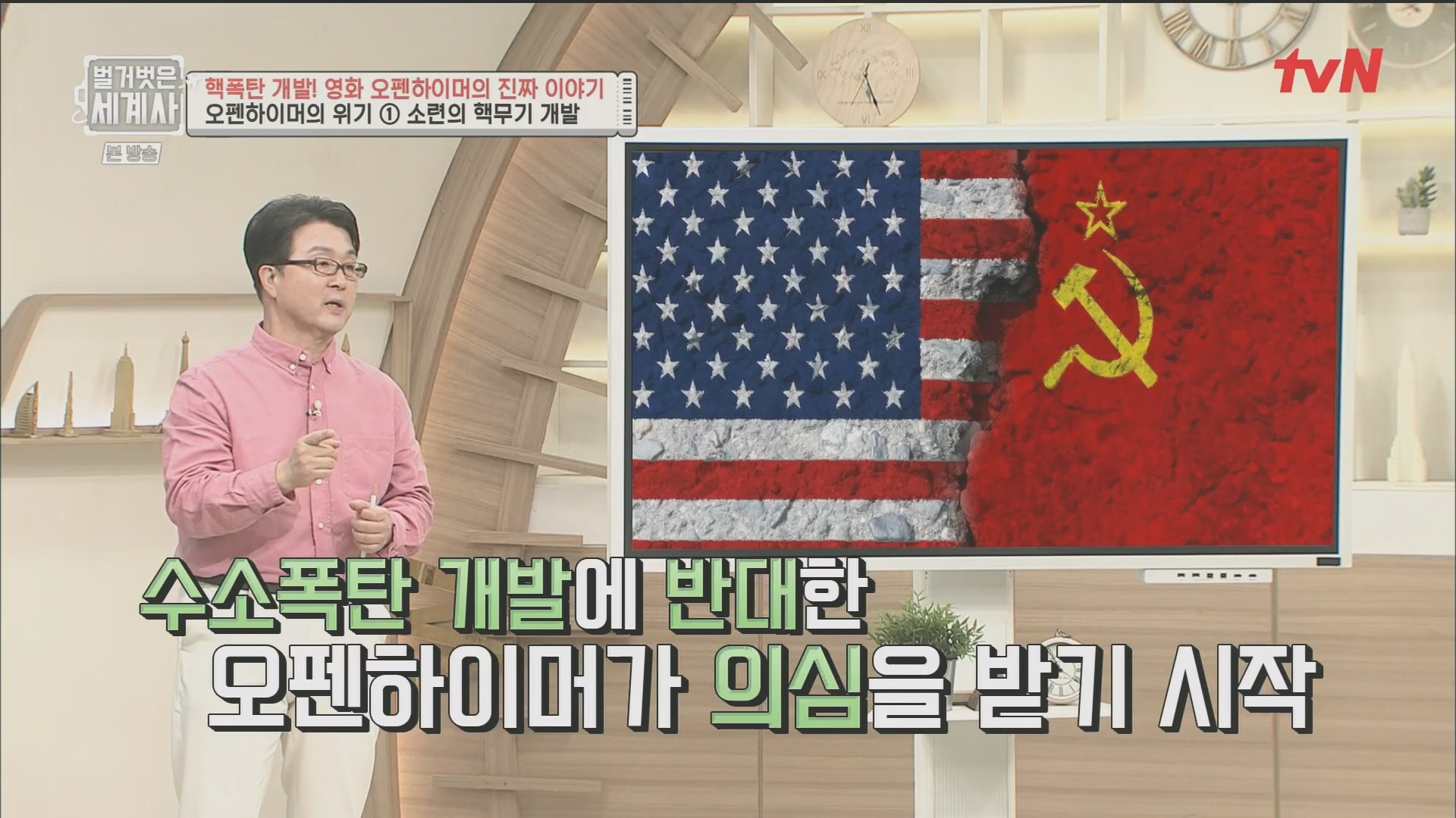 벌거벗은 세계사.E116.230912p.H264-F1RST.mp4_20240410_160923.560.jpg