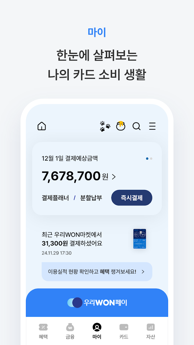 우리WON카드 이미지