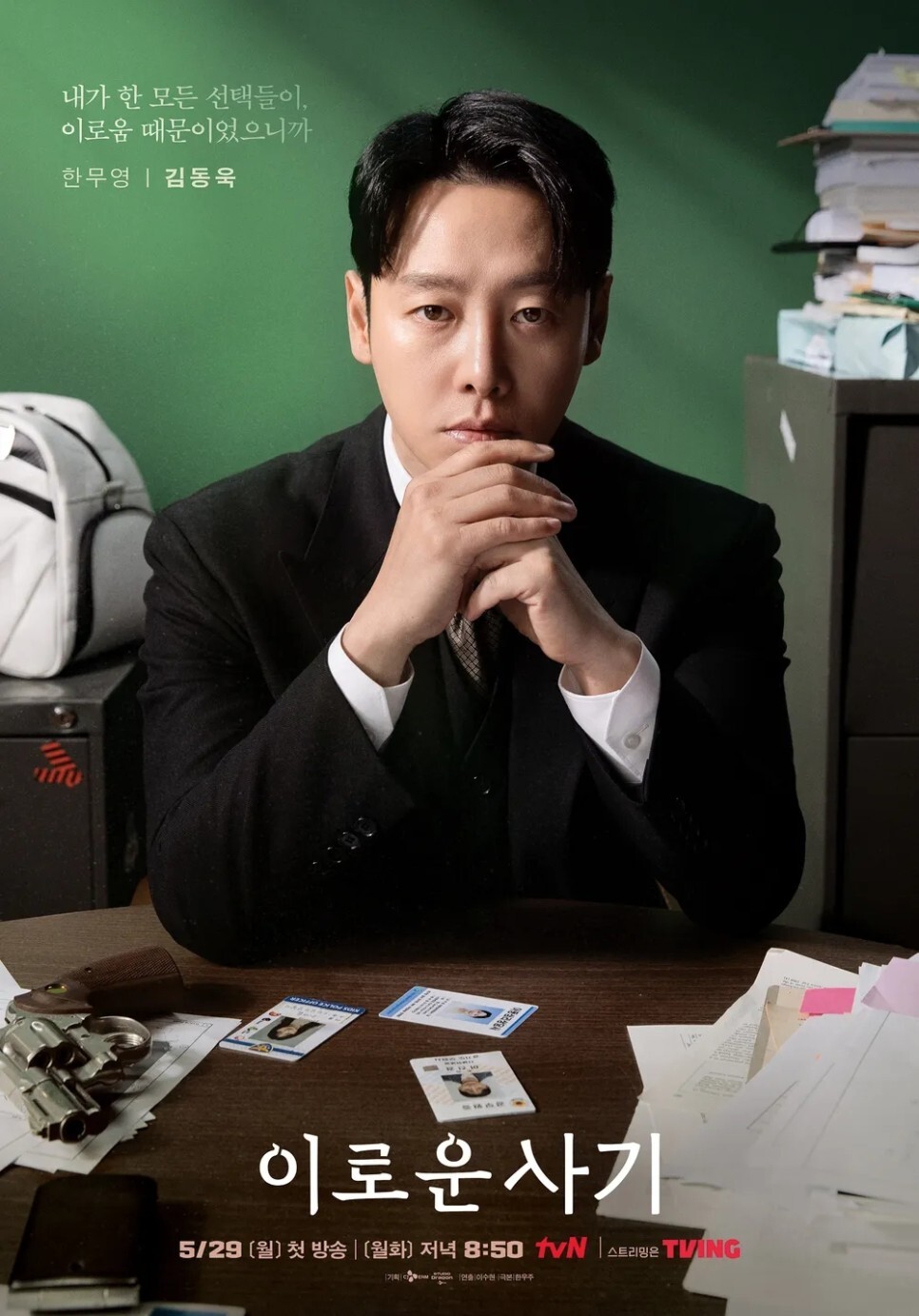 이로운사기